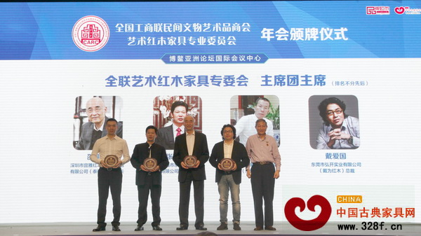 原故宮博物院文保科技部主任曹靜樓為全聯藝術紅木家具專委會主席團新增主席——深圳泰和園董事長邵湘文(中)、中山東成紅木董事長張錫復(左二)、廣州永華紅木董事長陳達強(左一為永華紅木副總經理邱志坤代領)、東莞戴為紅木總裁戴愛國頒牌 原故宮博物院文??萍疾恐魅尾莒o樓為全聯藝術紅木家具專委會主席團新增主席——深圳泰和園董事長邵湘文(中)、中山東成紅木董事長張錫復(左二)、廣州永華紅木董事長陳達強(左一為永華紅木副總經理邱志坤代領)、東莞戴為紅木總裁戴愛國頒牌