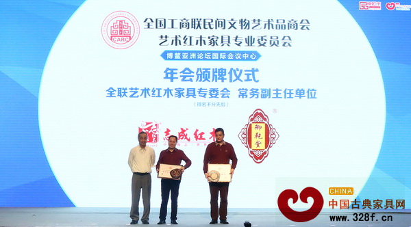 中國明式家具研究所所長濮安國(左一)為全聯藝術紅木家具專委會新增常務副主任單位(中山志成紅木、東陽御乾堂紅木)頒牌 中國明式家具研究所所長濮安國(左一)為全聯藝術紅木家具專委會新增常務副主任單位(中山志成紅木、東陽御乾堂紅木)頒牌