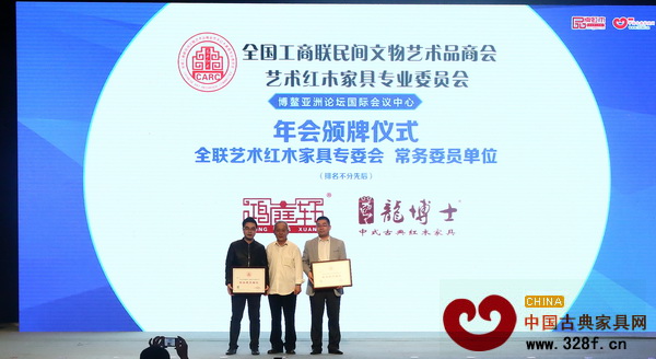 古典家具傳承工藝大師王秀林為全聯藝術紅木家具專委會新增常務委員單位(鴻庭軒紅木、龍博士紅木)頒牌 古典家具傳承工藝大師王秀林為全聯藝術紅木家具專委會新增常務委員單位(鴻庭軒紅木、龍博士紅木)頒牌