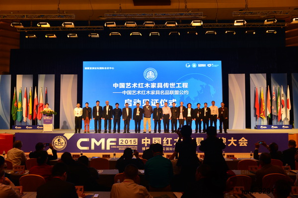 李忠信(右三)出席中國紅木家具名品聯盟公約啟動見證儀式 李忠信(右三)出席中國紅木家具名品聯盟公約啟動見證儀式