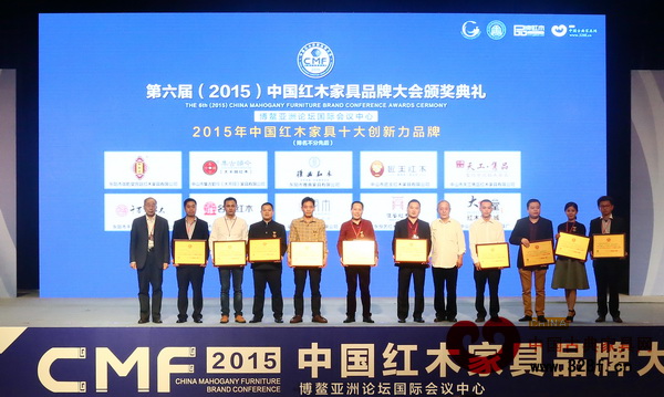 古典家具傳承工藝大師王秀林、中國紅木家具技術專家曹新民為“2015年中國紅木家具十大創新力品牌”獲獎企業頒獎(從左至右分別是：中山大匯堂、東陽千百年紅木、中山匠王紅木、中山集古韻今（大不同）、東陽御乾堂、東陽雅典紅木、中山天工雋品、中山名揚紅木、福建兩木家居、汕頭恒藝紅木）