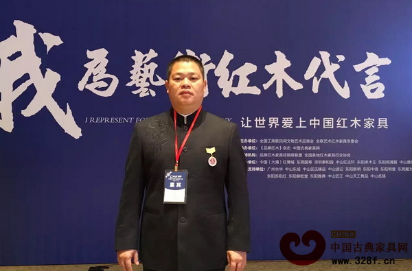匠王紅木董事長李茂先作為全聯藝術紅木家具專委常務副主任,出席第六屆品牌大會,為藝術紅木家具代言 匠王紅木董事長李茂先作為全聯藝術紅木家具專委常務副主任,出席第六屆品牌大會,為藝術紅木家具代言