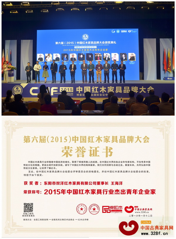 雙洋紅木董事長(zhǎng)王海洋榮獲“2015年中國(guó)紅木家具行業(yè)杰出青年企業(yè)家”