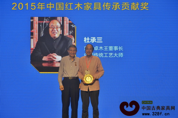 東陽卓木王紅木董事長杜承三（右）榮獲“2015年中國紅木家具傳承貢獻獎”，故宮博物院原文保科技部主任曹靜樓（左）為其頒獎