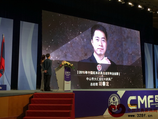 大匯堂總經理胡春龍成功當選“2015年中國紅木家具行業杰出青年企業家” 大匯堂總經理胡春龍成功當選“2015年中國紅木家具行業杰出青年企業家”