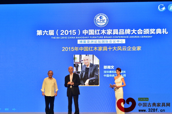 泰和園董事長邵湘文(中)榮獲“2015年中國紅木家具行業(yè)十大風(fēng)云企業(yè)家”,古典家具傳承工藝大師王秀林(左)為他頒獎 泰和園董事長邵湘文(中)榮獲“2015年中國紅木家具行業(yè)十大風(fēng)云企業(yè)家”,古典家具傳承工藝大師王秀林(左)為他頒獎