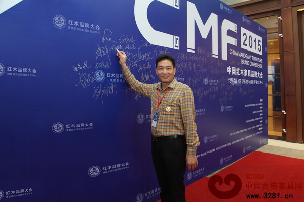 集古韻今總經理陳新平出席在海南博鰲亞洲論壇國際會議中心舉辦的第六屆中國紅木家具品牌大會 集古韻今總經理陳新平出席在海南博鰲亞洲論壇國際會議中心舉辦的第六屆中國紅木家具品牌大會