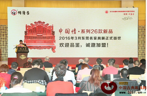 明清居金彪云藝術家具“中國情”系列新品發布會在釣魚臺國賓館舉行 明清居金彪云藝術家具“中國情”系列新品發布會在釣魚臺國賓館舉行