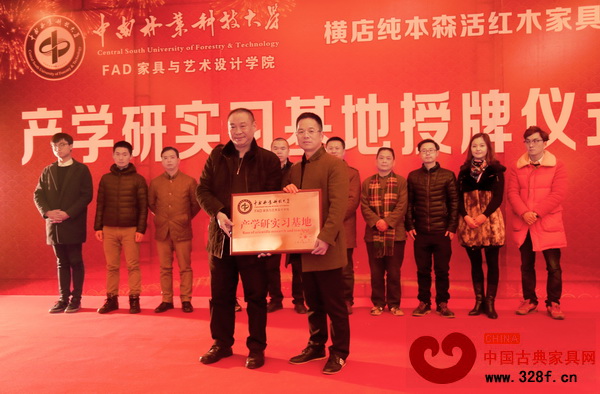 中南林業科技大學家具與藝術設計學院在純本森活紅木舉行產學研實習基地授牌儀式,家具與藝術設計學院院長、博士生導師劉文金(左)為純本森活紅木董事長厲清平授牌 中南林業科技大學家具與藝術設計學院在純本森活紅木舉行產學研實習基地授牌儀式,家具與藝術設計學院院長、博士生導師劉文金(左)為純本森活紅木董事長厲清平授牌