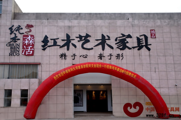 純本森活紅木總部外景 純本森活紅木總部外景