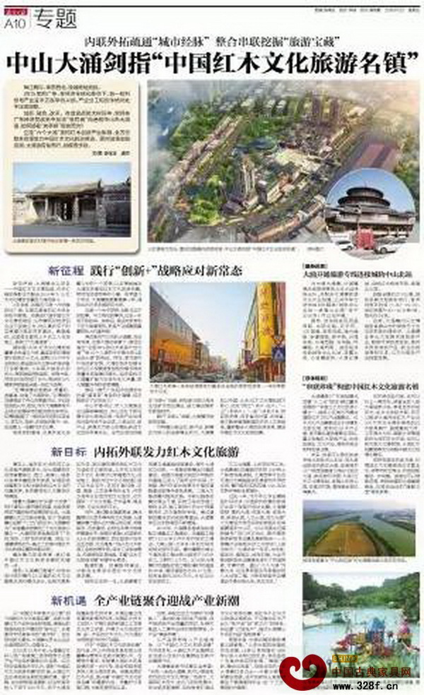 1月22日《南方日報》A10版專題報道大涌紅木家具產業