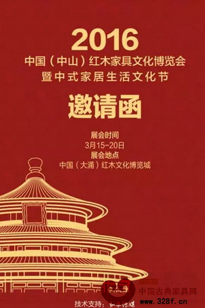 2016中國(中山)紅木家具文化博覽會將于3月15-20日在紅博城舉辦 2016中國(中山)紅木家具文化博覽會將于3月15-20日在紅博城舉辦
