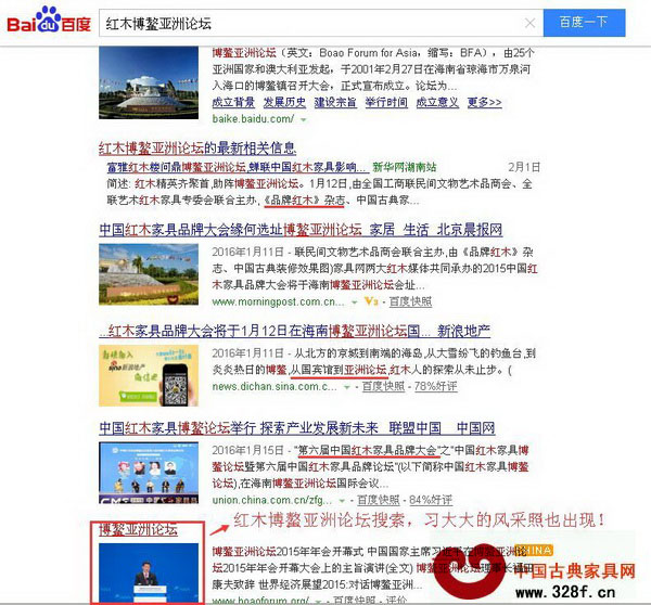 習主席風采照出現紅木博鰲亞洲論壇搜索 習主席風采照出現紅木博鰲亞洲論壇搜索
