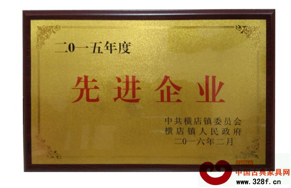 興成紅木榮獲先進企業榮譽稱號 興成紅木榮獲先進企業榮譽稱號
