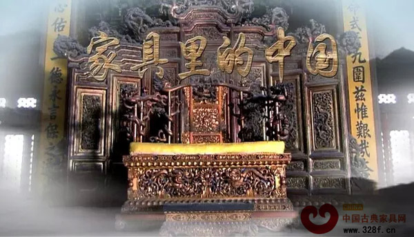 中國家具文化大型紀(jì)錄片《家具里的中國》，紅木家具將中國傳統(tǒng)文化展現(xiàn)得淋漓盡致