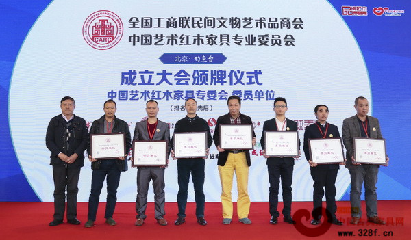 清藝居紅木當(dāng)選全聯(lián)藝術(shù)紅木家具專委會(huì)委員單位,董事長(zhǎng)李裕青(左二)上臺(tái)接受頒牌 清藝居紅木當(dāng)選全聯(lián)藝術(shù)紅木家具專委會(huì)委員單位,董事長(zhǎng)李裕青(左二)上臺(tái)接受頒牌