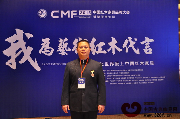 匠王紅木董事長李茂先出席第六屆中國紅木家具品牌大會,將“我代言,我負責”的精神貫徹到底,做藝術紅木家具,為藝術紅木代言 匠王紅木董事長李茂先出席第六屆中國紅木家具品牌大會,將“我代言,我負責”的精神貫徹到底,做藝術紅木家具,為藝術紅木代言