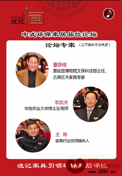 一眾專家學(xué)者將共同見證波記環(huán)保家居體驗(yàn)周啟動(dòng) 一眾專家學(xué)者將共同見證波記環(huán)保家居體驗(yàn)周啟動(dòng)