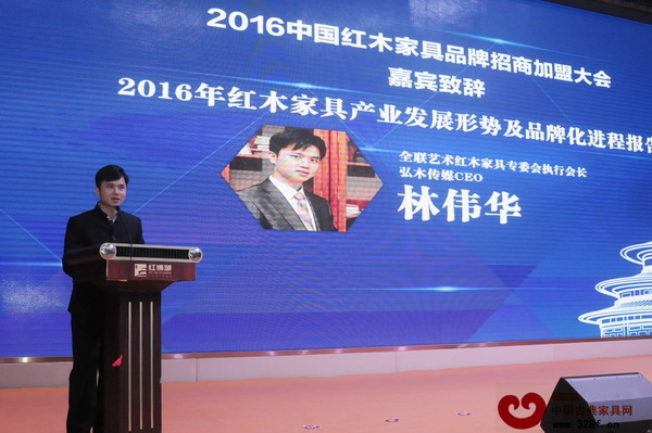 全聯(lián)藝術(shù)紅木家具專委會執(zhí)行會長、弘木傳媒CEO 林偉華在招商大會上作報告 