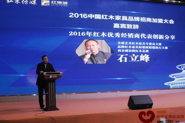 全聯(lián)藝術(shù)紅木家具專委會主席團主席、品牌紅木家具經(jīng)銷商聯(lián)盟執(zhí)行主席、西安紅木雅居閣總裁石立峰作分享演講