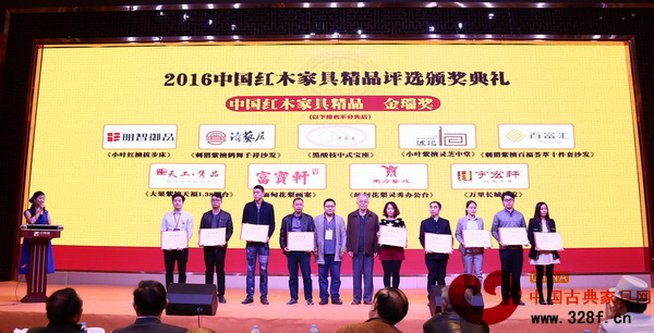 波記家具《小葉紫檀靈芝中堂》榮獲“2016中國紅木家具精品金瑞獎(jiǎng)”，營銷總監(jiān)趙雷（左三）上臺(tái)領(lǐng)獎(jiǎng)
