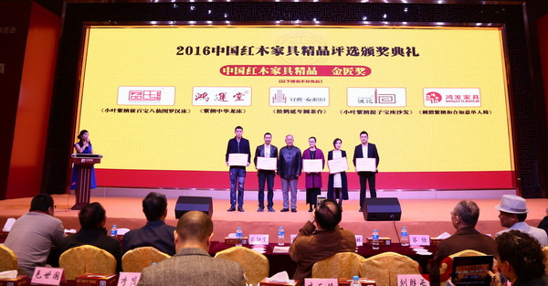 原故宮家具修復專家王秀林（左三）共同為“中國紅木家具精品金匠獎”獲獎企業頒發證書 