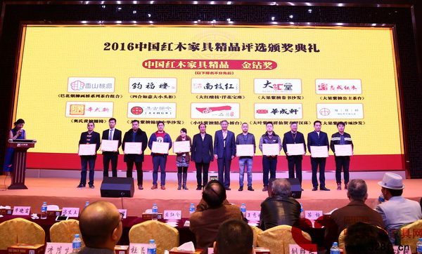鈞福樓榮獲2106中國紅木家具精品評選“金鉆獎”，鈞福樓董事長夫人吳幼萍（左五）上臺接受頒獎