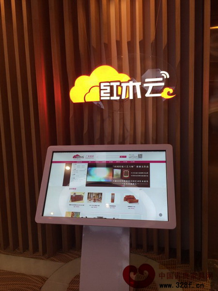 數百個紅木家具的品牌“入住”紅木云體驗機 數百個紅木家具的品牌“入住”紅木云體驗機