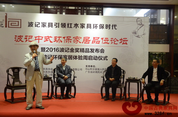 原故宮博物院文?？萍疾恐魅?、中國著名紅木專家曹靜樓，華南農(nóng)業(yè)大學(xué)博士生導(dǎo)師李凱夫，家具行業(yè)資深媒體人王周以及董事長伍建波共同開啟波記中式環(huán)保家居品位論壇，為行業(yè)踐行環(huán)保家居理念帶來了全新的思路