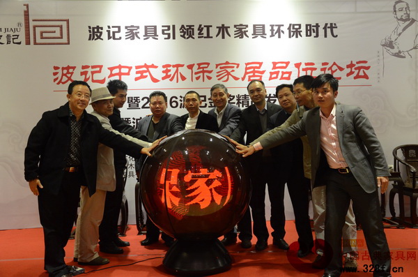 一眾領(lǐng)導(dǎo)專家等嘉賓共同按動啟動球，拉開了波記環(huán)保家居體驗周的序幕