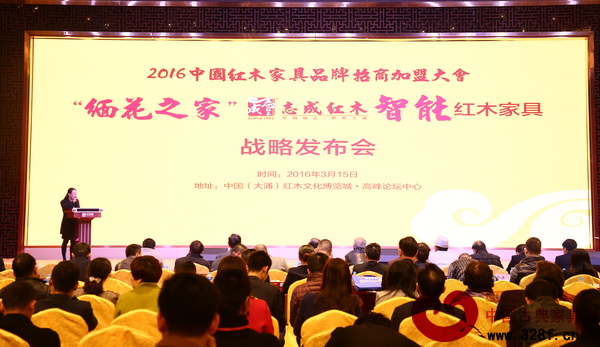 志成紅木召開“智能紅木家具戰略發布會” 志成紅木召開“智能紅木家具戰略發布會”