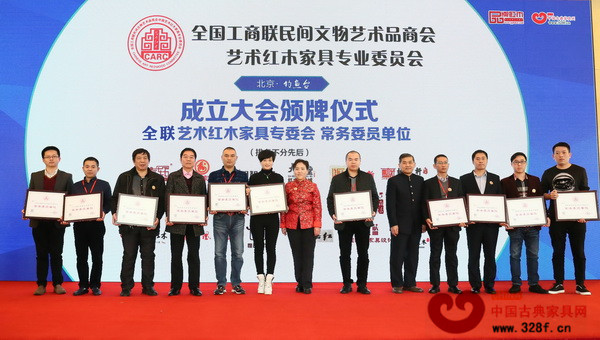 恒藝紅木(左一)當(dāng)選全聯(lián)藝術(shù)紅木家具專(zhuān)委會(huì)常務(wù)委員單位 恒藝紅木(左一)當(dāng)選全聯(lián)藝術(shù)紅木家具專(zhuān)委會(huì)常務(wù)委員單位