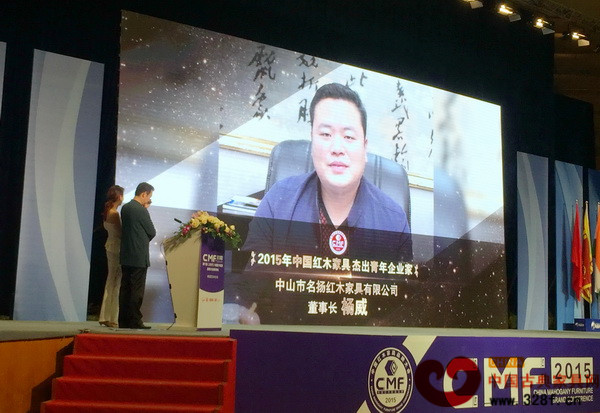 名揚紅木董事長楊威一舉斬獲“2015年中國紅木家具行業杰出青年企業家”殊榮
