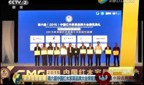央視財經頻道經濟信息聯播報道第六屆中國紅木家具品牌大會 央視財經頻道經濟信息聯播報道第六屆中國紅木家具品牌大會