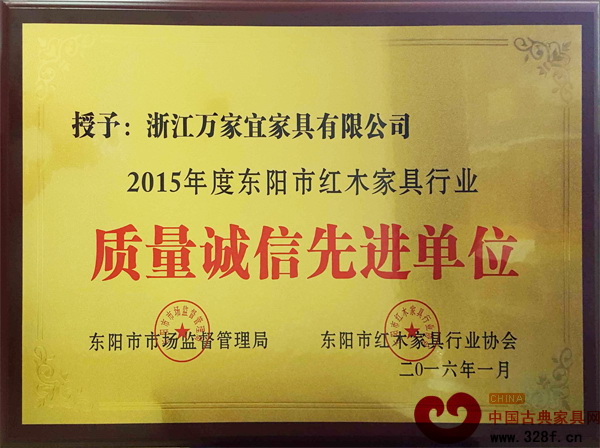 萬家宜被授予“質(zhì)量誠信先進單位”