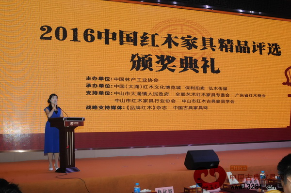 2016年中國紅木家具精品頒獎典禮在紅博城隆重舉行