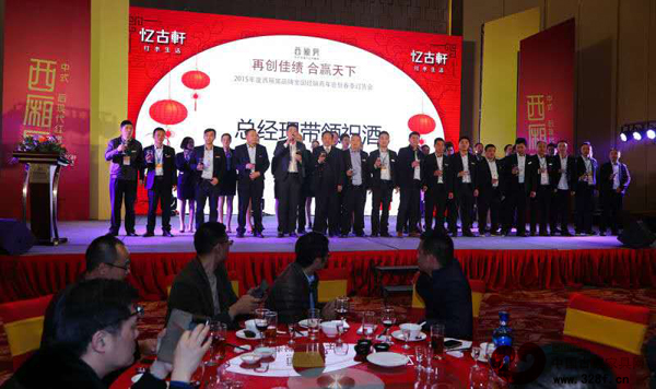 憶古軒董事長劉定杰、憶古軒總經(jīng)理劉宇攜手公司精英團隊在西廂房品牌全國經(jīng)銷商年會暨春季訂貨會向全國經(jīng)銷商祝酒、獻辭