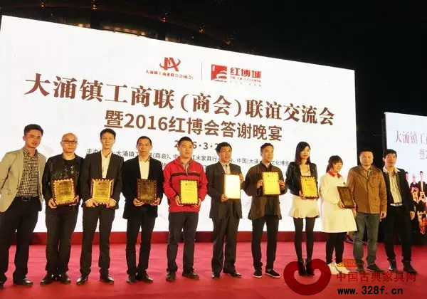大涌鎮經信局局長鄭獻輝（右二），全聯藝術紅木家具專委會執行會長、弘木傳媒CEO林偉華（左一），紅博城副董事長何華欽（右一）共同為2016紅博會鳴謝單位頒牌