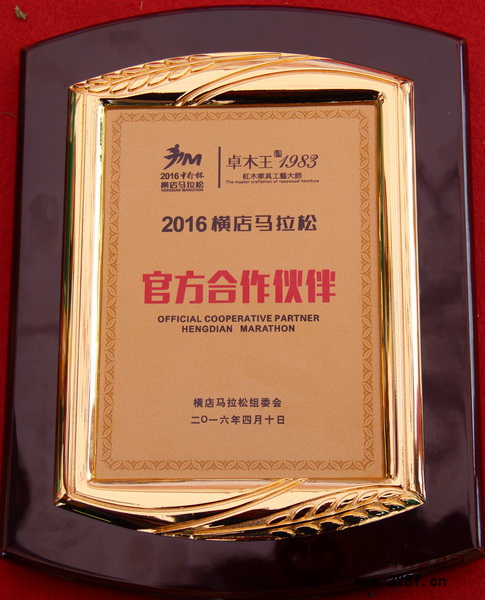 卓木王紅木作為2016橫店國際馬拉松大賽官方合作伙伴受邀參入活動 卓木王紅木作為2016橫店國際馬拉松大賽官方合作伙伴受邀參入活動
