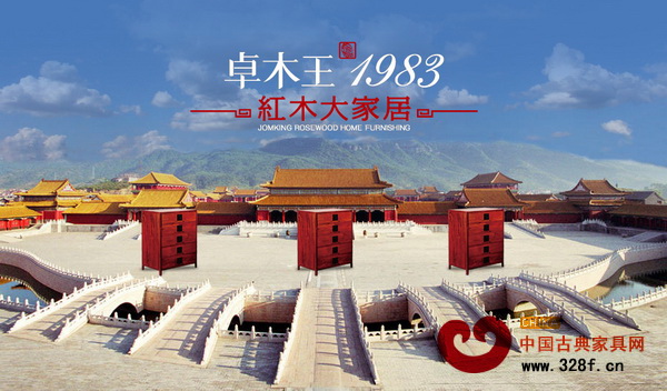 卓木王1983紅木大家居 卓木王1983紅木大家居
