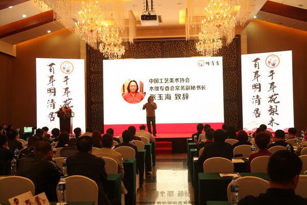 中國工藝美術(shù)協(xié)會木雕專委會常務(wù)副秘書長張玉海致辭