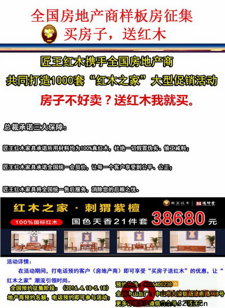匠王紅木“紅木之家”全國房地產商樣板房征集活動啟動儀式將在浙江東陽舉行 匠王紅木“紅木之家”全國房地產商樣板房征集活動啟動儀式將在浙江東陽舉行