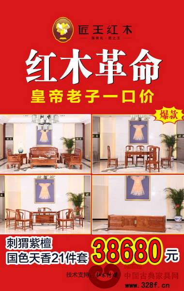 匠王紅木發起“紅木革命”,去掉所有中間環節,皇帝老子一口價 匠王紅木發起“紅木革命”,去掉所有中間環節,皇帝老子一口價