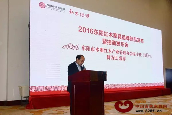 東陽紅木品牌招商大會上，東陽市木雕紅木產業管理辦公室主任傅為民首先致辭