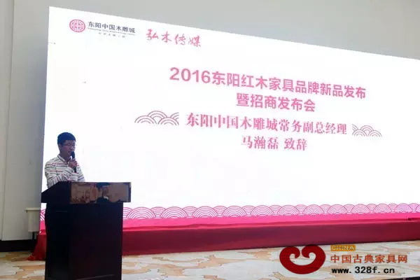 東陽中國木雕城常務副總經理馬瀚磊在東陽紅木品牌招商大會上作重要講話