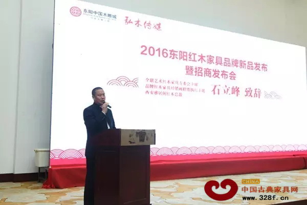 全聯藝術紅木家具專委會主席團主席、品牌紅木家具經銷商聯盟執行主席、西安雅居閣紅木總裁石立峰在東陽紅木品牌招商大會上致辭
