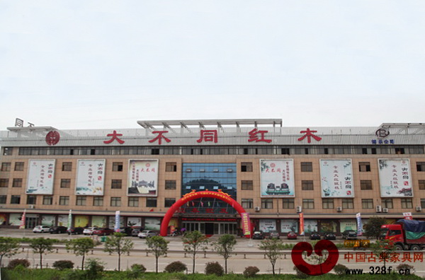 華夏大不同紅木展廳外景 華夏大不同紅木展廳外景