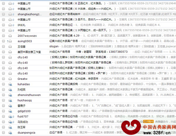眾多熱心活動參與者通過郵箱發送廣告語作品