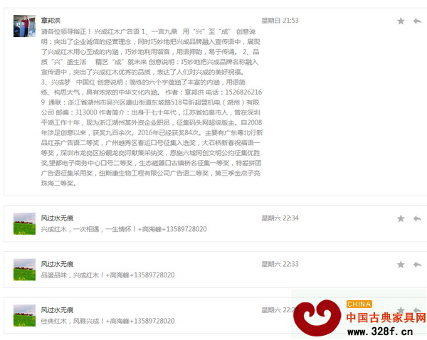 通過興成紅木微信公眾平臺回復的廣告圖作品，還配上詳細的創意說明