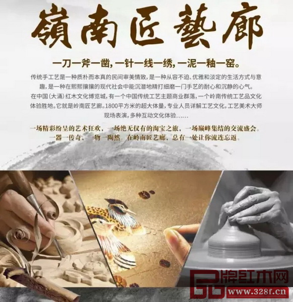 紅博城推出“嶺南匠藝廊”特色展館 紅博城推出“嶺南匠藝廊”特色展館